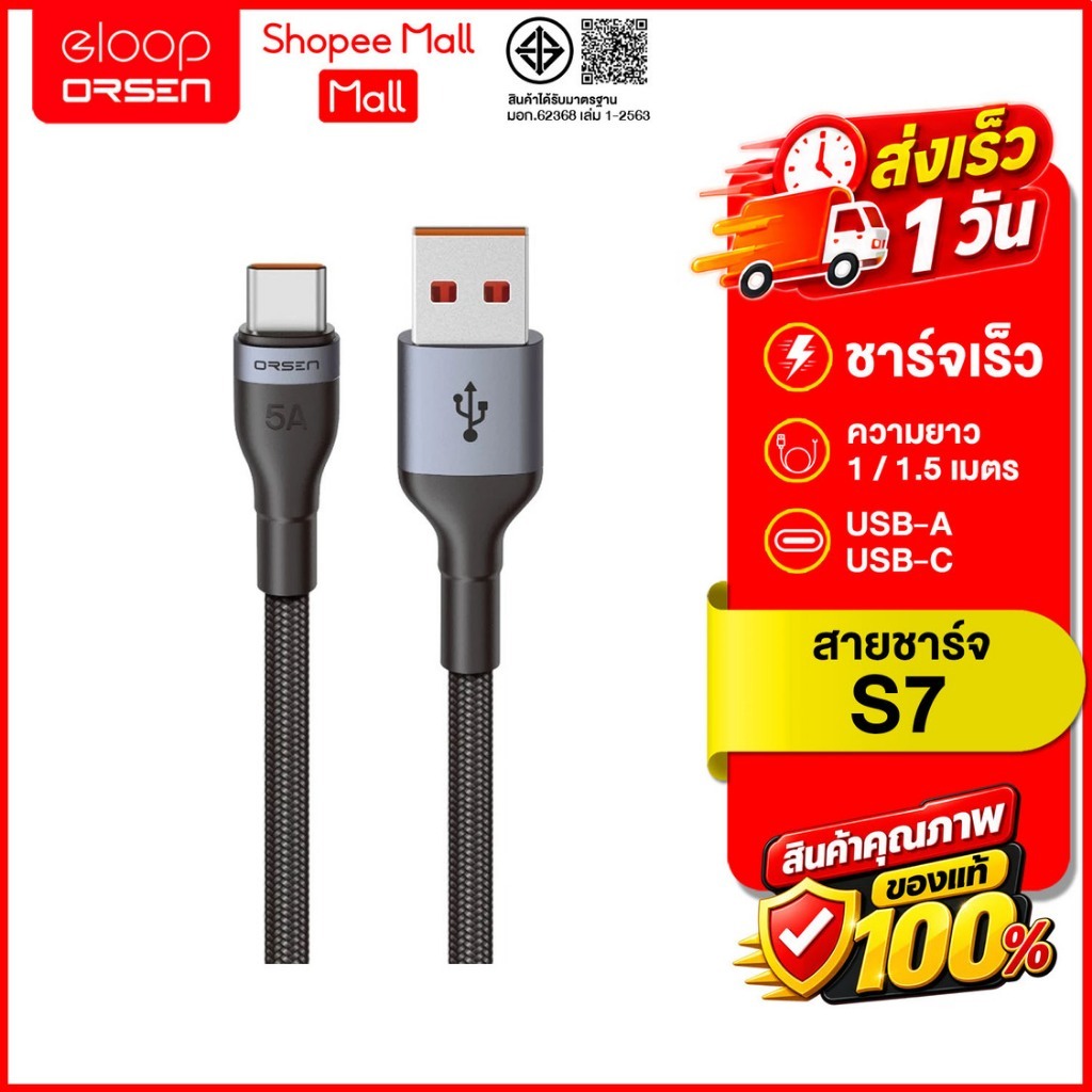 (ถูกสุด ส่งไว) Eloop S7 สายชาร์จเร็ว Type C 5A ความยาว 1 เมตร รองรับถ่ายโอนข้อมูล วัสดุไนลอนถัก แข็ง