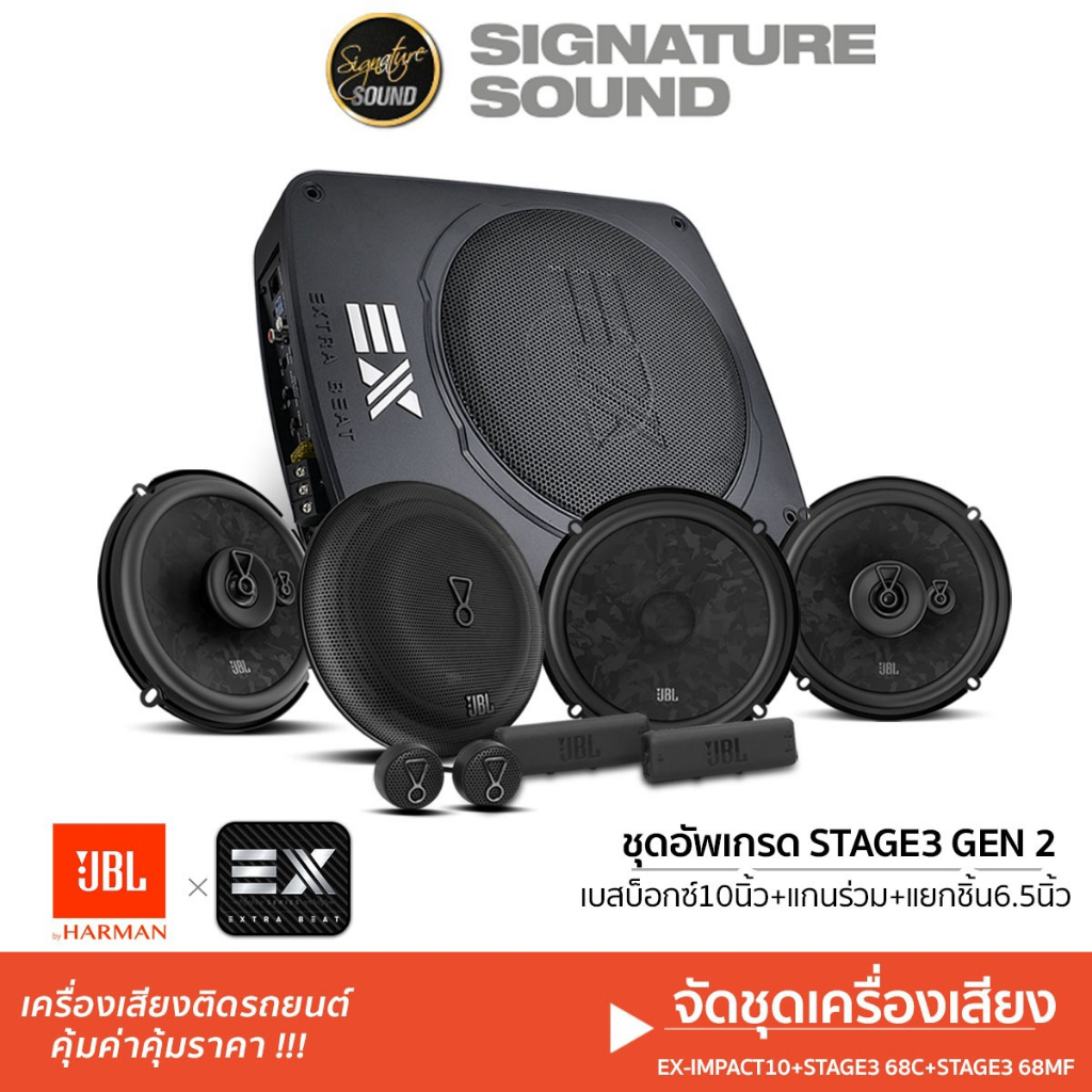 JBL จัดชุด ลำโพงแยกชิ้น ลำโพงแกนร่วม 6.5นิ้ว STAGE3 68C/68MF ลำโพง SUBBOX 10นิ้ว BASSBOX EX-IMPACT10