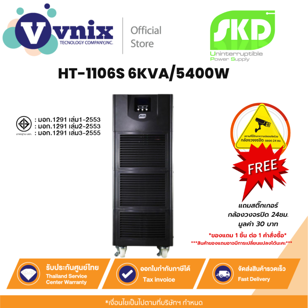 HT-1106S 6KVA/5400W SKD เครื่องสำรองไฟฟ้า UPS (Tower) True On-Line By Vnix Group