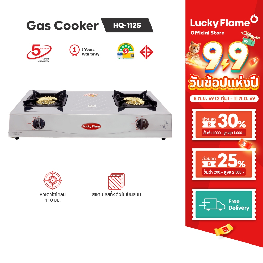 Lucky Flame เตาเเก๊สตั้งโต๊ะ 2 หัว รุ่น HQ-112S หัวเตาไซโคลน รับประกันวาล์วแก๊ส 5 ปี
