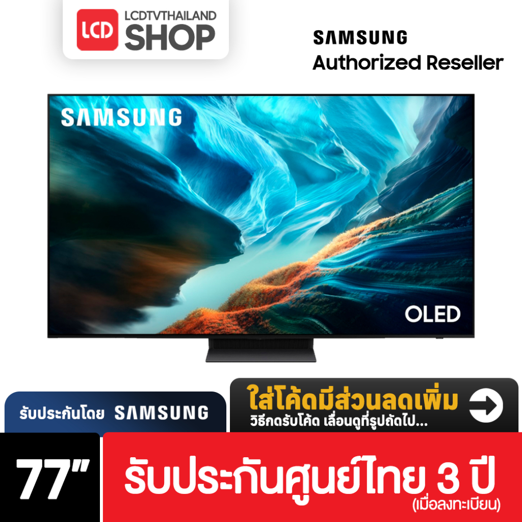Samsung 77S90H ขนาด 77 นิ้ว 4K OLED TV Vision AI 2026 S90H QA77S90HAKXXT รับประกันศูนย์ไทย