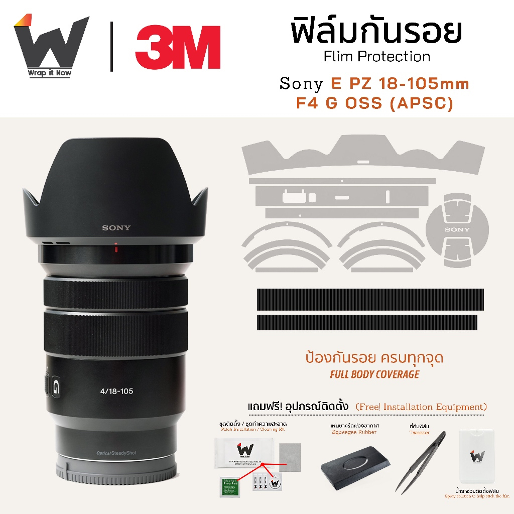 ฟิล์มกันรอย SONY E PZ 18-105mm F4 G OSS (APSC) / 18-105 f4 ฟิล์มติดเลนส์ สติ๊กเกอร์เลนส์