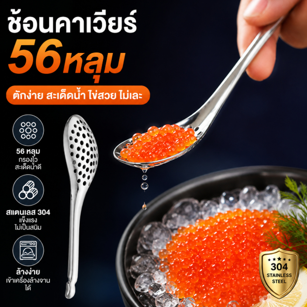 ใน  56หลุมช้อนคาเวียร์ที่มีประโยชน์อุปกรณ์ทำอาหารในครัวกระชอนไข่แดงปลา