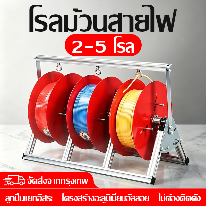 โรลม้วนสายไฟ (2‑5 โรล) ชุดม้วนสายไฟ เครื่องปล่อยสายไฟแบบพับได้ สำหรับช่างไฟฟ้า ปรับปรุงใหม่ กว้างและหนาขึ้น ไม่หลวมง่าย