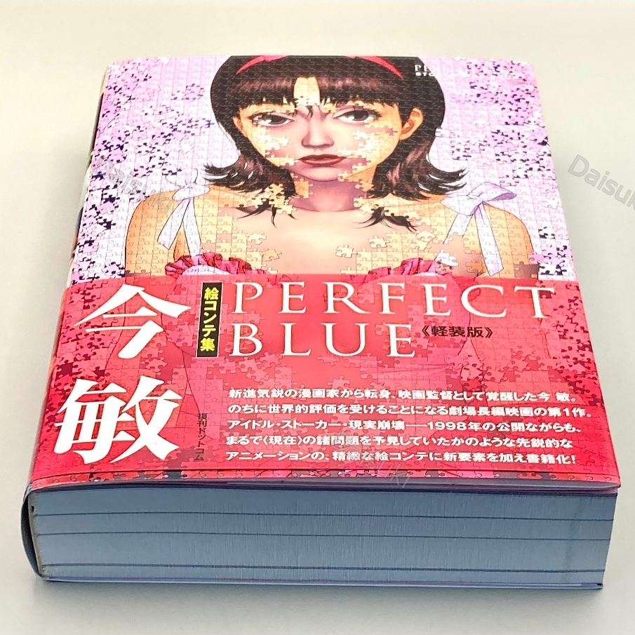 Satoshi Kon Storyboard Collection PERFECT BLUE Light Edition Art Book