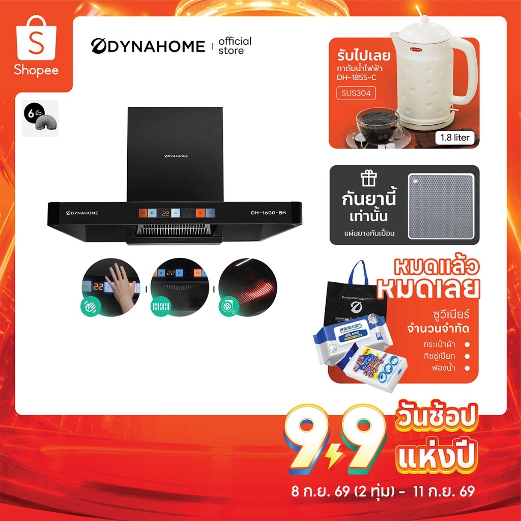 dynahome DH-1600-BK เครื่องดูดควัน