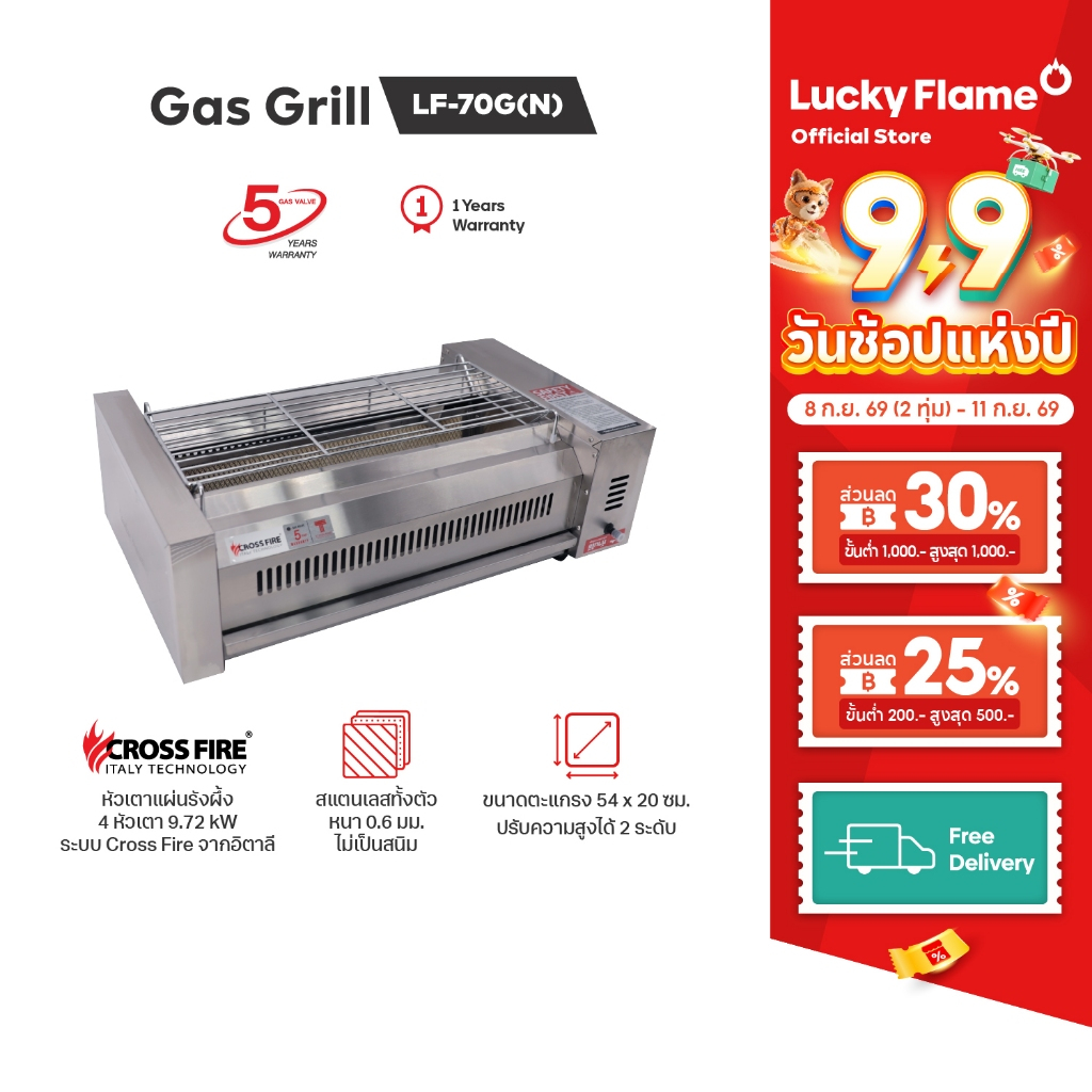 Lucky Flame เตาย่างอินฟราเรด รุ่น LF-70G(N)  เตาปิ้งย่างชนิดใช้ถังเเก๊ส  ขนาด 70 ซม.