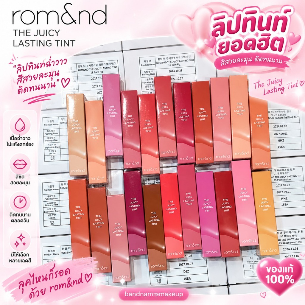 รุ่นใหม่ rom&nd THE JUICY LASTING TINT 3.5g  ROMAND รุ่นใหม่ สีใหม่ล่าสุด ROMAND