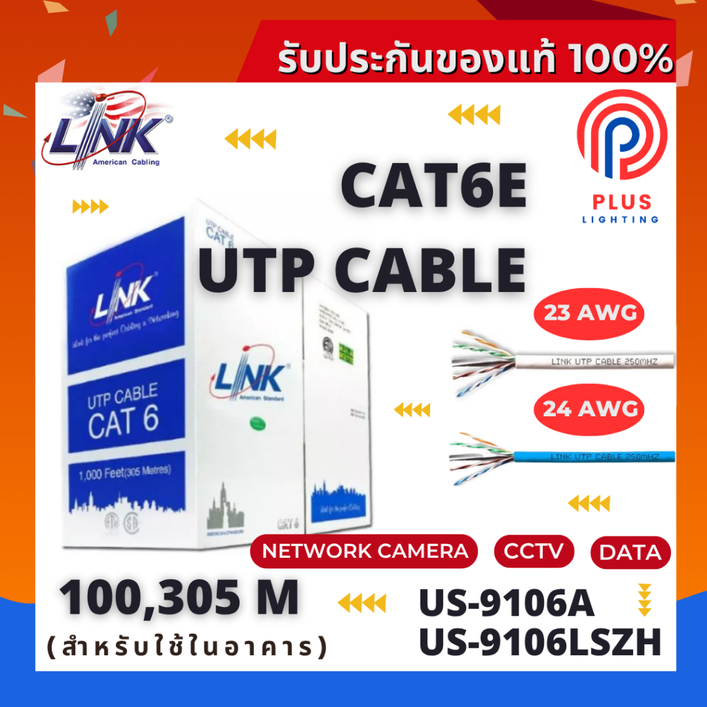 สายแลน LINK รุ่น US-9106A / US-9106LSZH CAT6 UTP 23,24 AWG (250MHZ) INDOOR (100,305M)