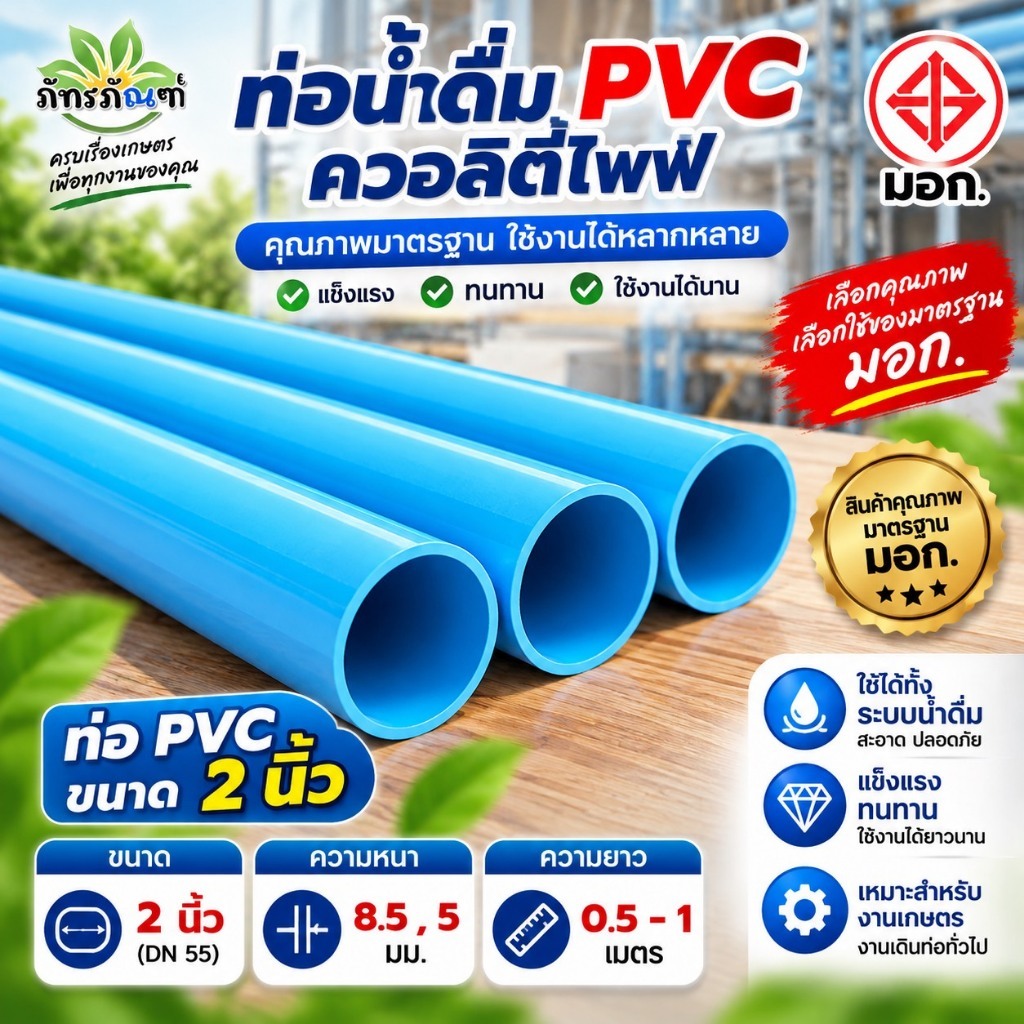 2นิ้ว ท่อ PVC (ความยาว 0.5-1 เมตร) ขนาด 2 นิ้ว ตราควอลิตี้ไพพ์ ท่อประปา ท่อน้ำ พีวีซี