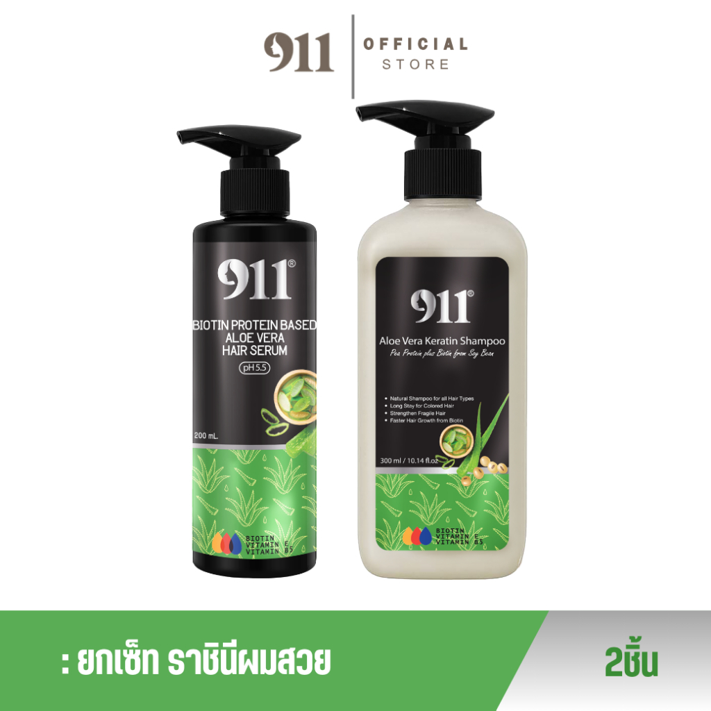 เคราติน911 เซ็ตคู่จิ้นเคล็ดลับบำรุงผม  เเชมพู/เซรั่ม