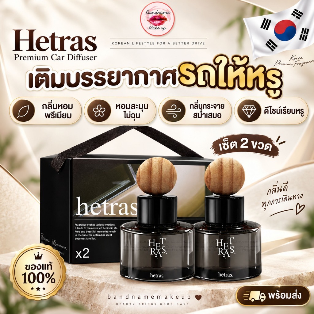 Hetras Premium Car Diffuser 77 ml น้ำหอมปรับอากาศรถยนต์ระดับพรีเมียม หอมหรู ดับกลิ่นอับ หอมแพงทุกครั้งที่ขึ้นรถ