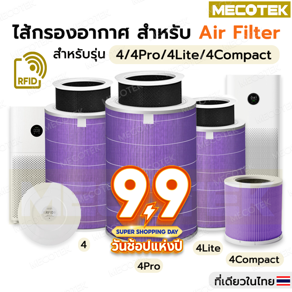 (มี RFID) 2S,2H,2C,3C,3H, Pro,4 Lite,4 Pro ,4 ไส้กรองอากาศ Xiaomi กรองฝุ่น PM2.5 ได้ 99.97% และสารพิ