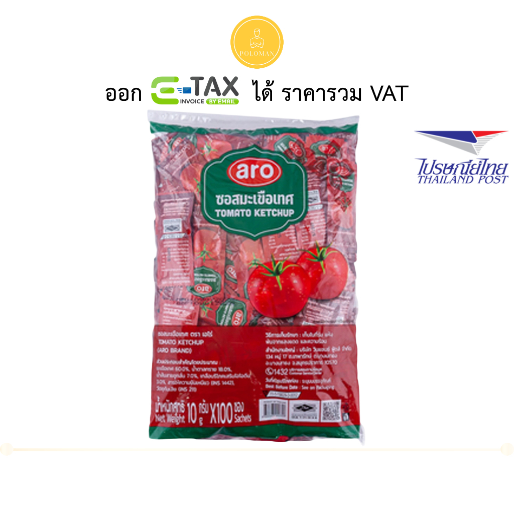เอโร่ ซอสมะเขือเทศ 10 ก. 100 ซอง (ARO Tomato Sauce 10 g 100 sachets) โปโลแมน POLOMAN