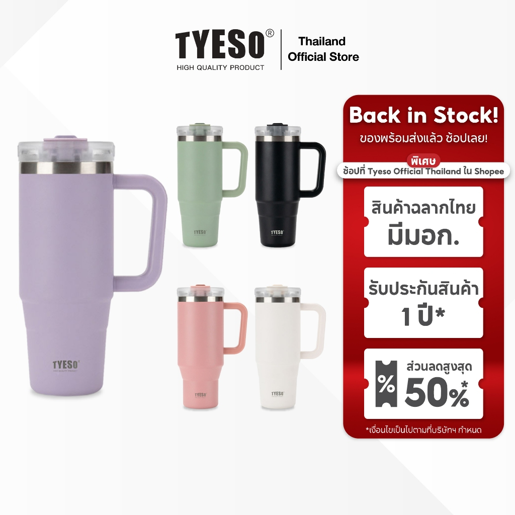 [ประกัน 1 ปี] TYESO แก้วเก็บความเย็น สเตนเลส 304 รุ่น 32# แก้วน้ำเก็บความเย็น กระติกเก็บความเย็น กระติกน้ำเก็บความเย็น