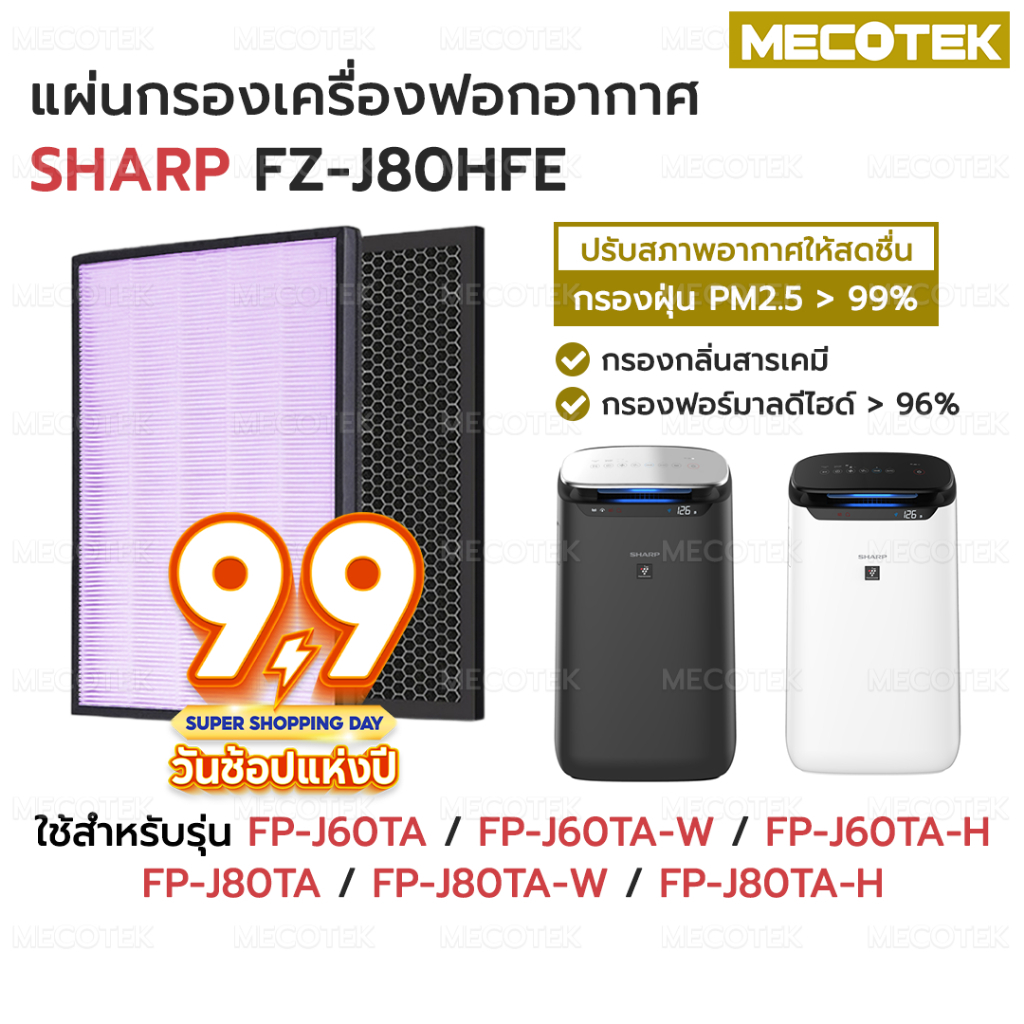 แผ่นกรองอากาศ SHARP FZ-J80HFE สำหรับ เครื่องฟอก รุ่น FP-J80TA, FP-J60TA, FP-J80TA-W, FP-J60TA-W, FP-