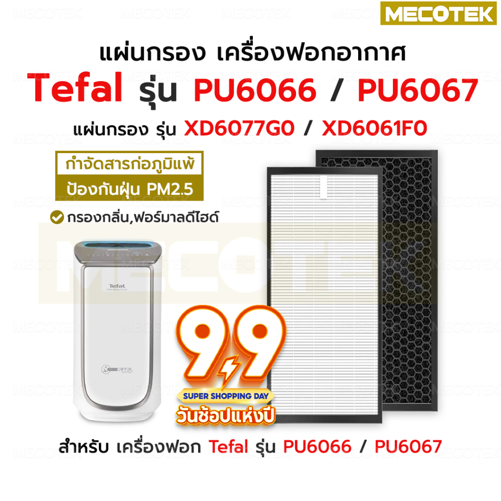 ส่งจากไทย⭐ แผ่นกรองอากาศ Tefal XD6077G0 / XD6061F0 (Size XL) สำหรับ เครื่องฟอกอากาศ Tefal PU6067 / P