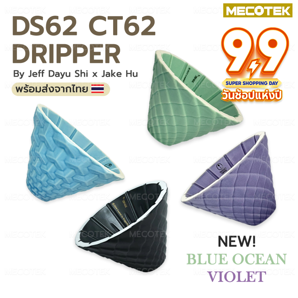 พร้อมส่ง DS62 DW62 CT62 Coffee Dripper ดริปเปอร์ กาแฟ สีใหม่ล่าสุด สวยน่ารัก พกพาง่าย