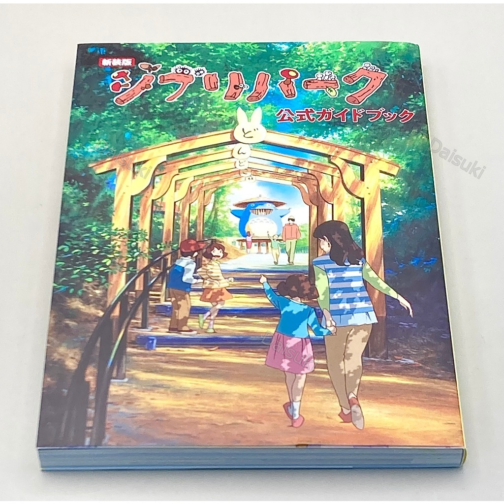 Studio Ghibli: Ghibli Park Official Guide Book New Edition