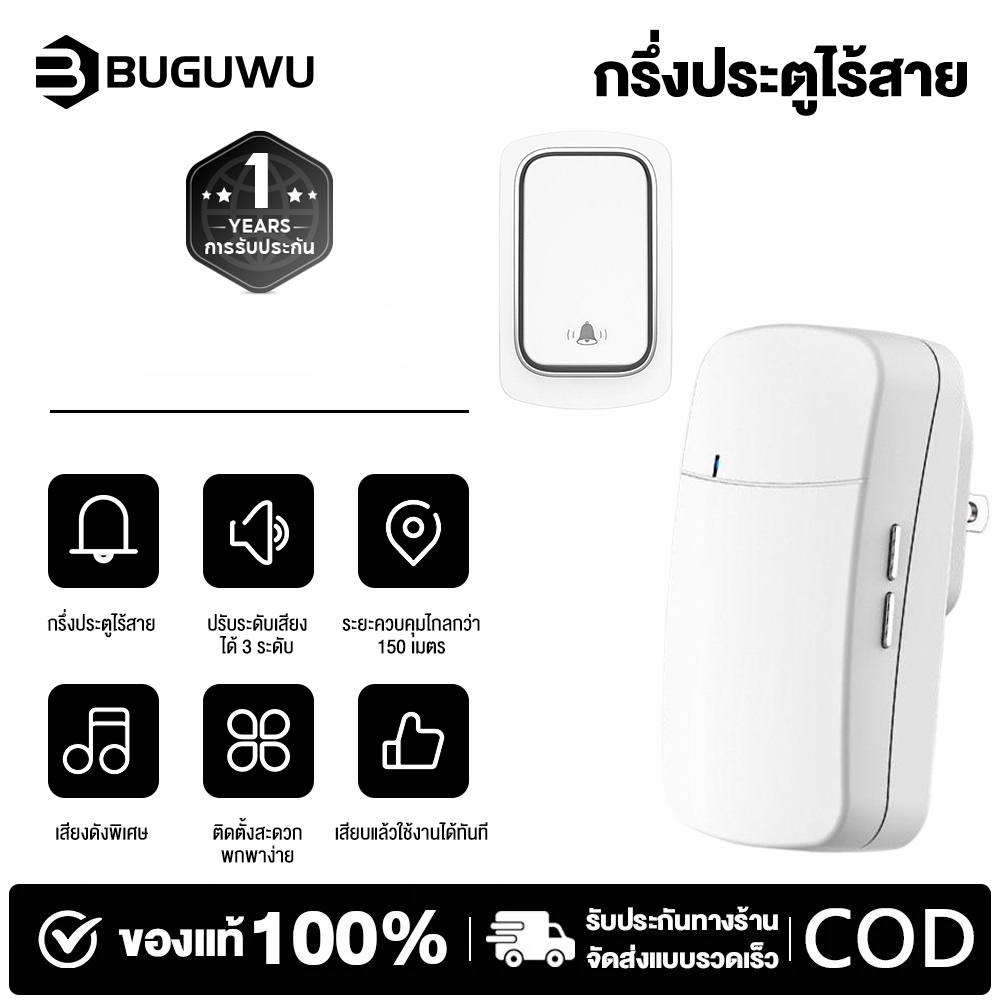 BUGUWU HI25 HI26 กริ่งประตูไร้สาย กริ่งบ้าน ออดประตู แบบไร้สาย ระยะ 300 เมตร 60 กระดิ่ง doorbell US plug