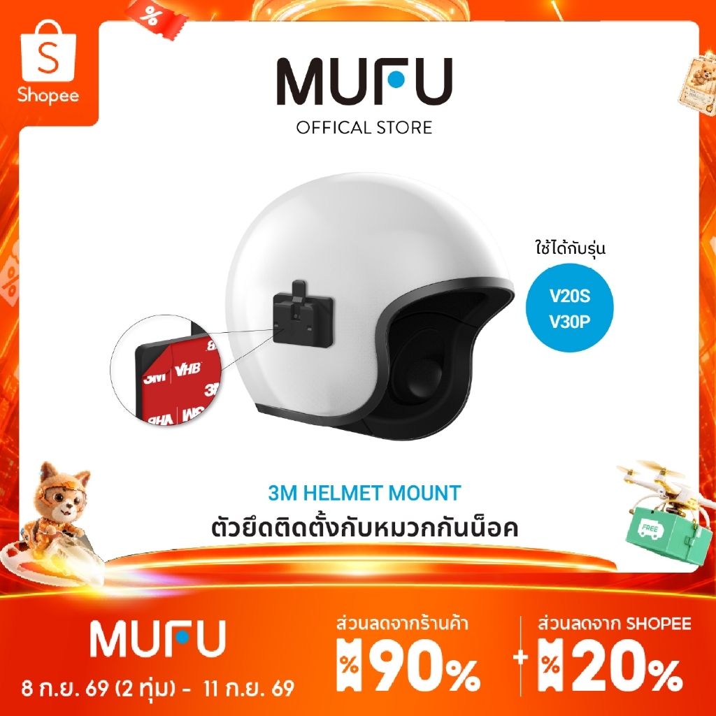 MUFU 3M ตัวติดตั้งหมวกกันน็อค อุปกรณ์เสริม อุปกรณ์เสริมหมวกกันน็อค หมวกกันน็อค 3M helmet mount for V