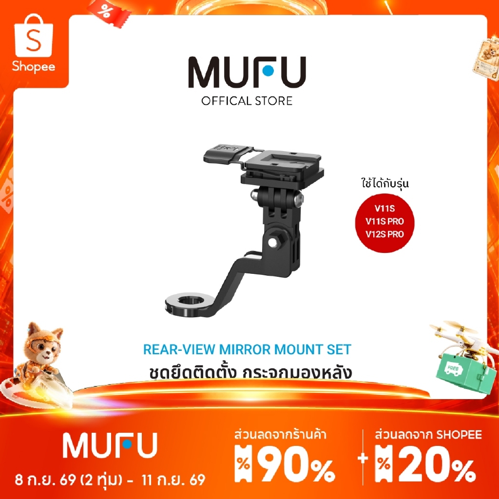 MUFU Rear-View Mirror V11S ชุดยึดติดตั้งกับกระจกรถมอเตอร์ไซค์ กระจกมองหลัง อุปกรณ์เสริมสำหรับ V11S