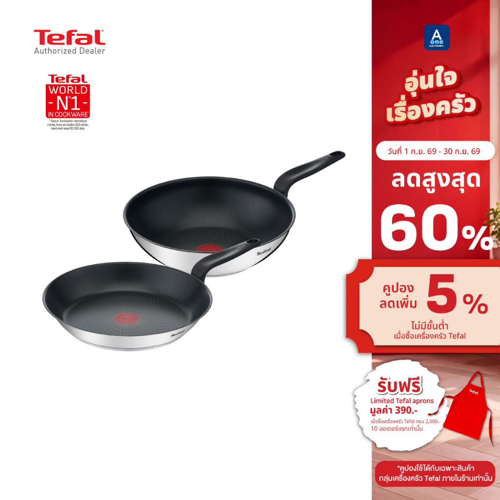 TEFAL Primary Set กระทะ 2 ชิ้น รุ่น E309S224 ขนาด 24cm ใช้งานได้กับเตาทุกประเภท