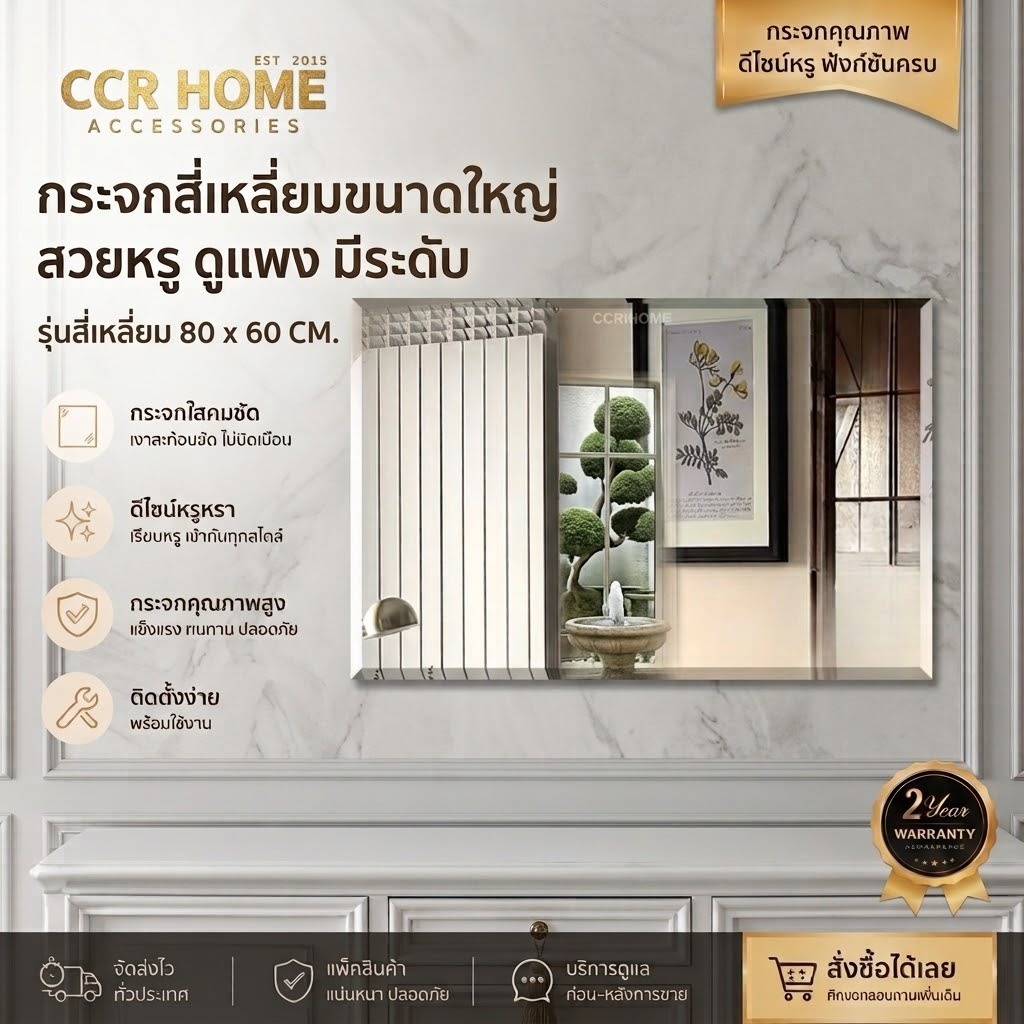 กระจกสี่เหลี่ยมขนาดใหญ่ 80x60 CM ครบชุดพร้อมส่ง ccrhome(รหัสGD062ใหญ่)
