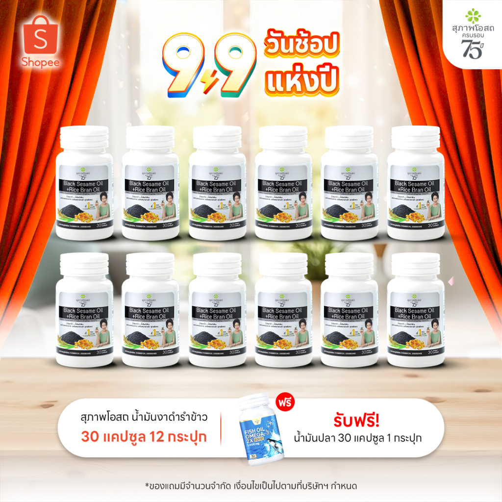 สุภาพโอสถ น้ำมันงาดำรำข้าว 30 แคปซูล 12 กระปุก | บำรุงข้อเข่า กระดูก ข้อต่อ และการนอนหลับ