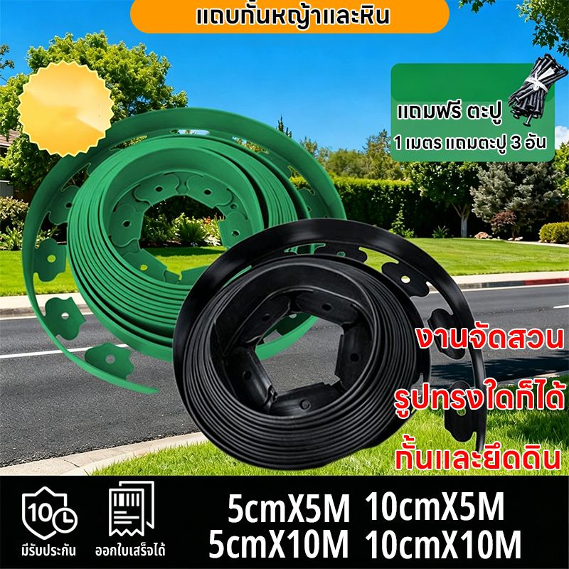 (พร้อมตะปู)ขอบกั้นดิน กันดินไหล สูง5 ยาว2-5-10 ที่กั้นดิน ขอบกั้นดินไหล ที่กั้นขอบหิน วัสดุ PE