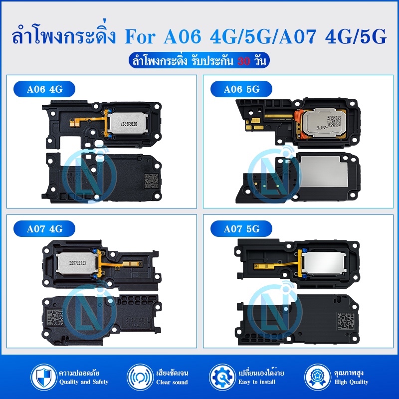 Speaker Ringer Buzzer ลำโพงกระดิ่ง ใช้กับ SAMSUNG A06 4G/5G/A07 4G/5G ลำโพง ลำโพงสำหรับ A06 4G/A06 5G/A07 4G/A07 5G