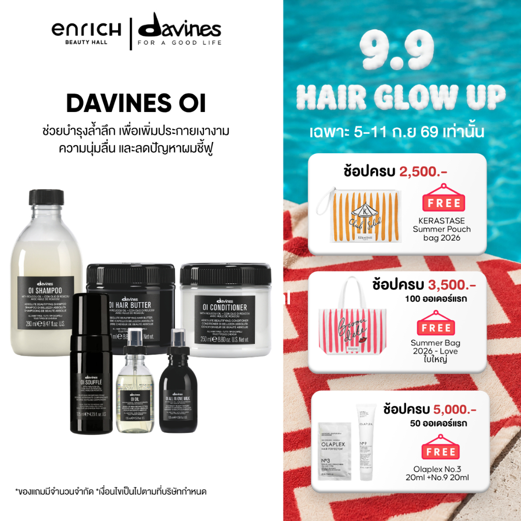 Davines OI Shampoo Conditioner Oil Souffle แชมพู ออยล์บำรุงผม ลดผมชี้ฟู แห้งเสีย