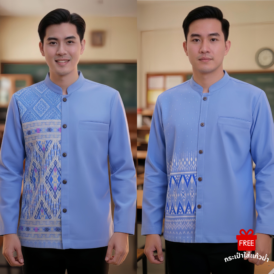 เสื้อลายไทยผู้ชายทูโทนแขนยาว เนื้อผ้าฝ้ายพิมพ์ลายหมักโคลน โทนสีฟ้าพาสเทล แถมฟรีกระเป๋าใส่แก้วน้ำ!!