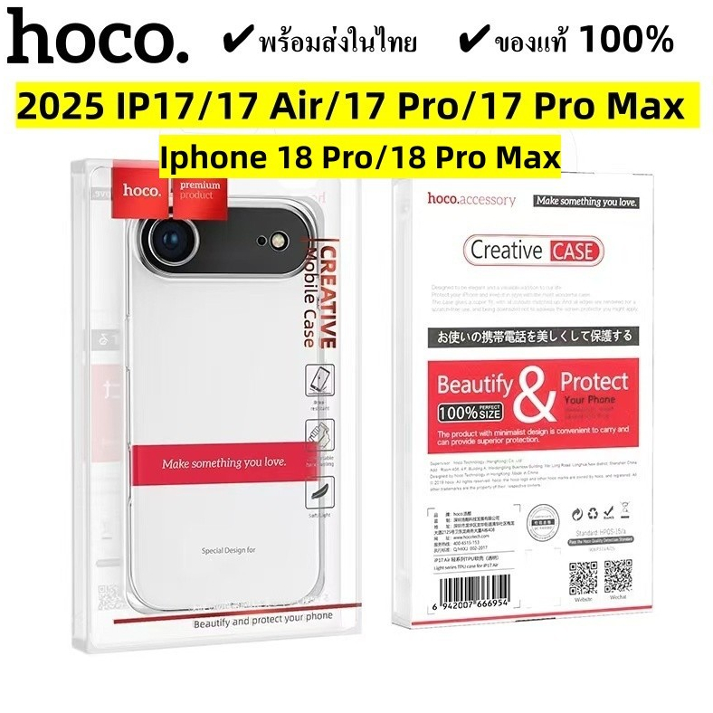 ของแท้ 100%!!! เคส Hoco ซิลิโคนนิ่ม แบบ TPU For 17/17Air/17Pro/17Pro Max/16/15/14/13/11/12/7/8/SE2/SE3/i7Plus