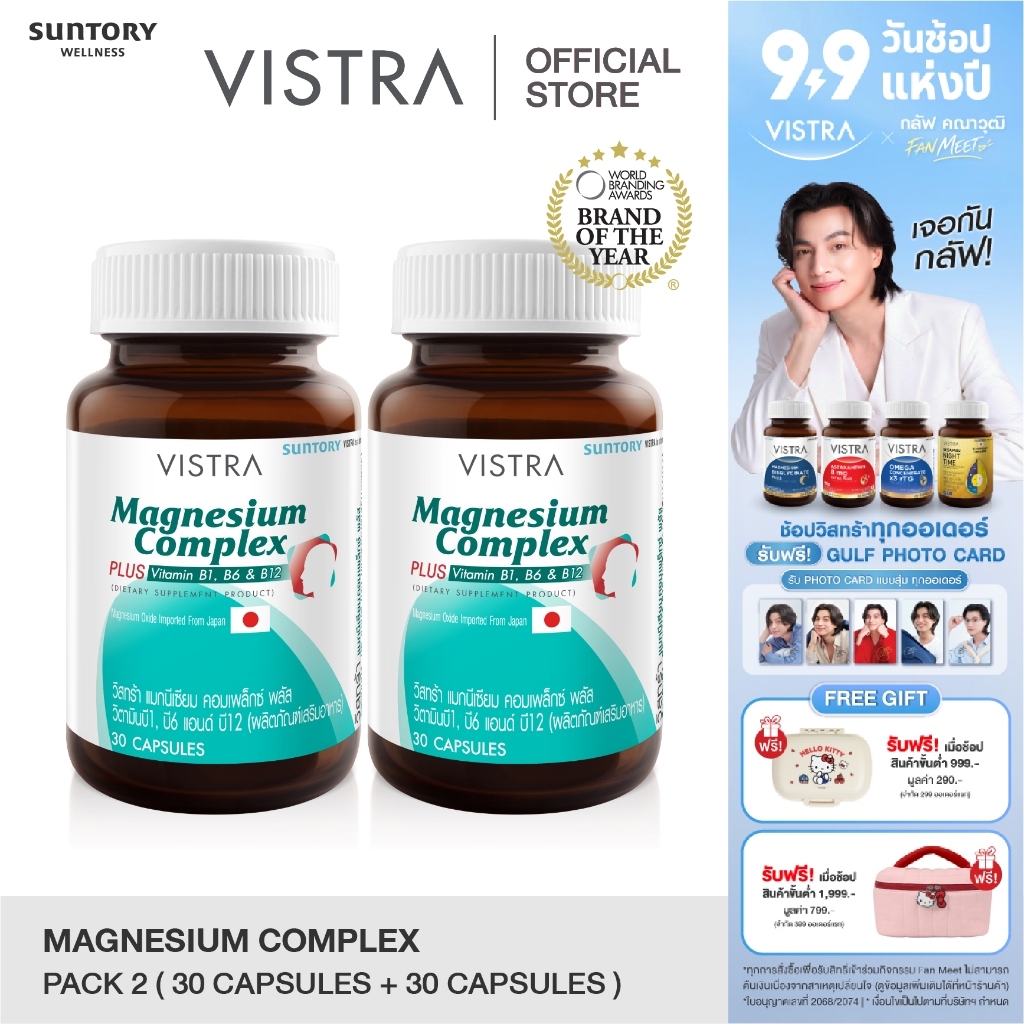 (แพ็ค 2 ขวด) Vistra Magnesium Complex 30 Caps 49.5กรัม