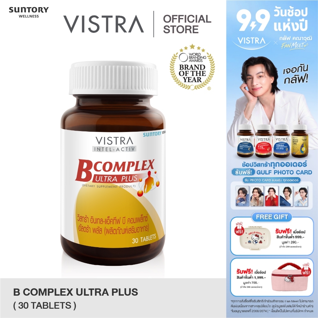 VISTRA INTEL-ACTIV B Complex Ultra Plus (30 TABS) - วิสทร้า อินเทล-แอ็คทีฟ บี คอมเพล็กซ์ อัลตร้า พลัส (30 เม็ด)