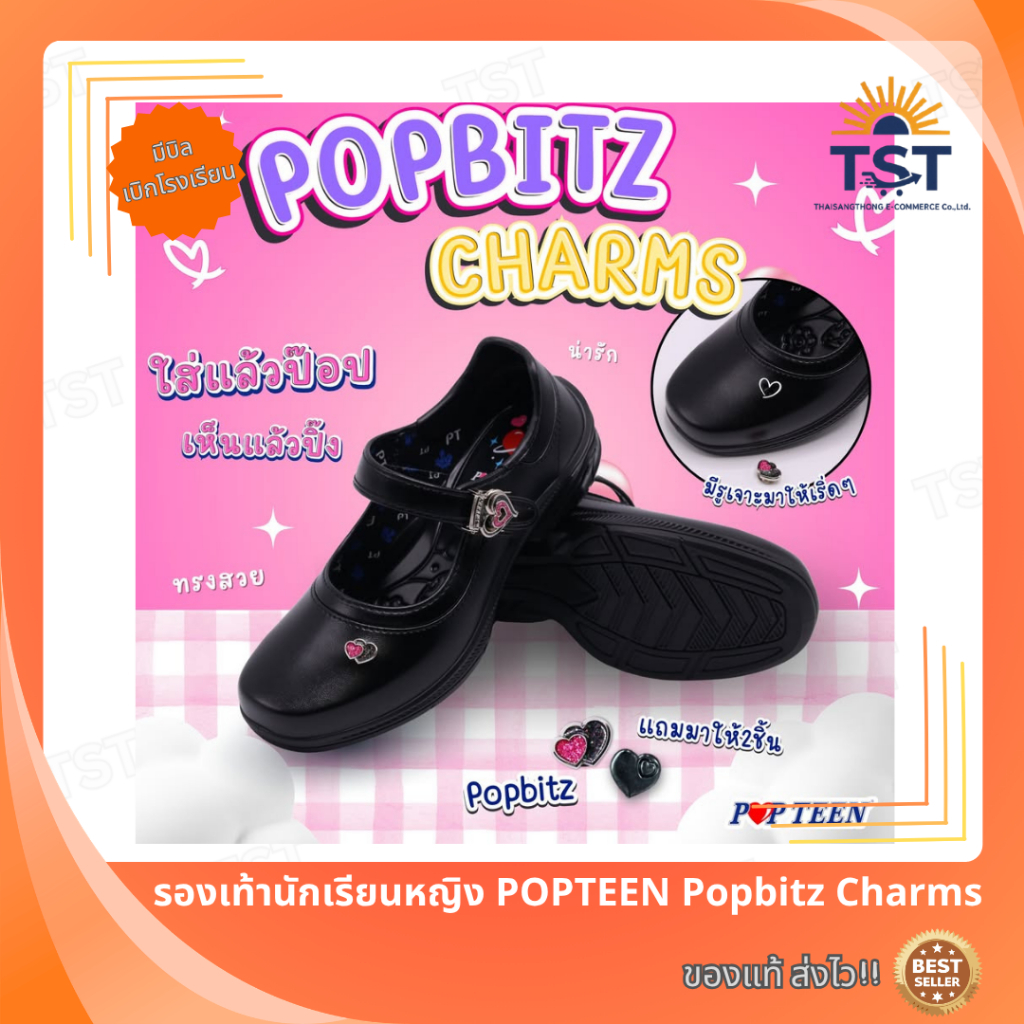 รองเท้านักเรียนหญิงป๊อปทีน POPTEEN Popbitz Charms รุ่นใหม่ล่าสุด ลดสูงสุด30% ออกบิลเบิกโรงเรียนได้