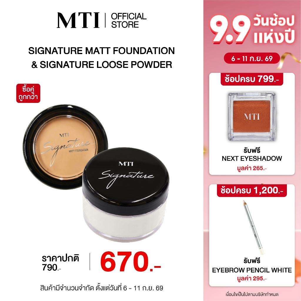 [ซื้อคู่ ถูกกว่า] MTI Signature Loose Powder แป้งฝุ่นเนื้อละเอียด บางเบา ช่วยซับความมัน ขนาด 40 กรัม PDPZF