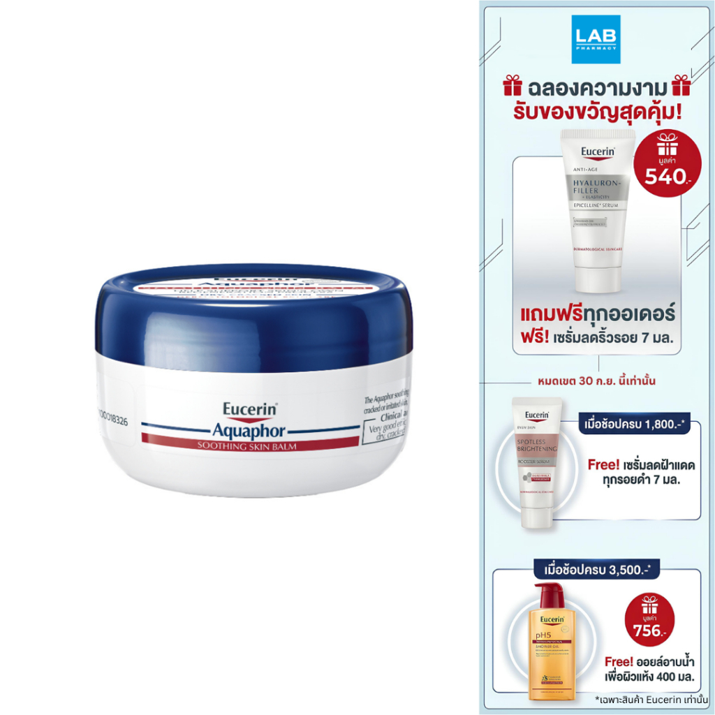 Eucerin Aquaphor Soothing Skin Balm 80 g. ยูเซอริน อควาฟอร์ ซูทติ้ง สกิน บาล์ม 80 กรัม สำหรับผิวแห้งแตกเฉพาะจุด