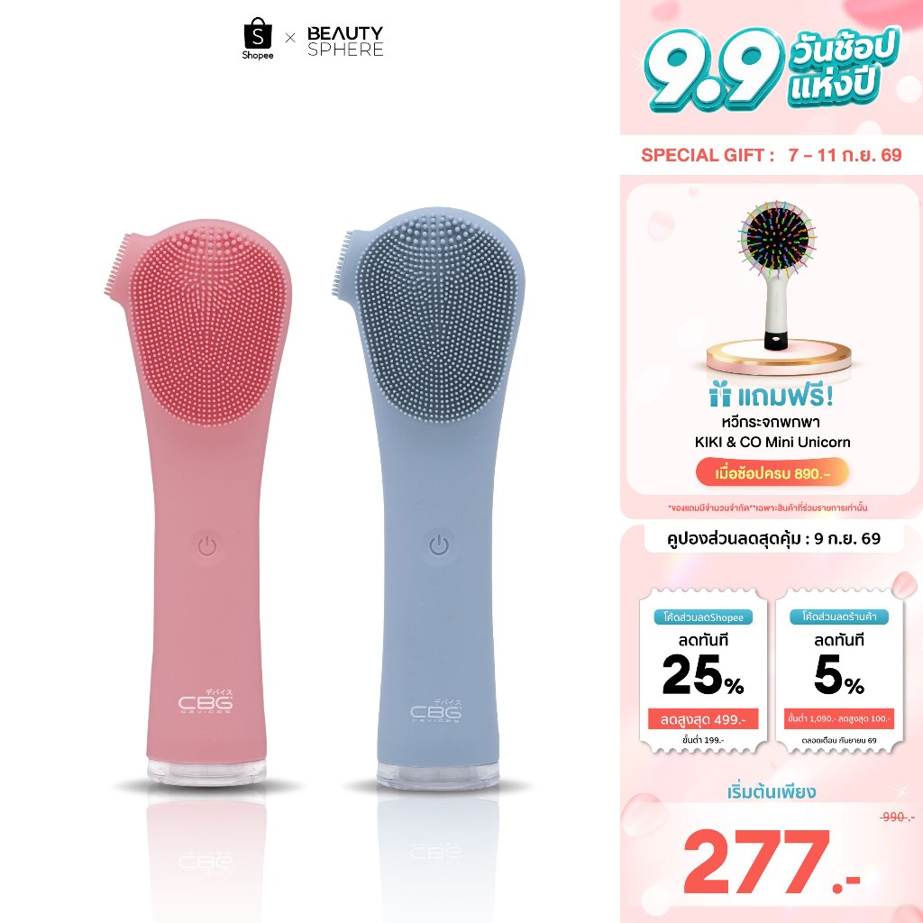 [แบรนด์แท้]CBG Devices TCS Tri Cleansing Stick เครื่องล้างหน้าไฟฟ้า หัวแปรงซิลิโคนพรีเมียม 3 ด้าน จับถนัดมือ | TCS