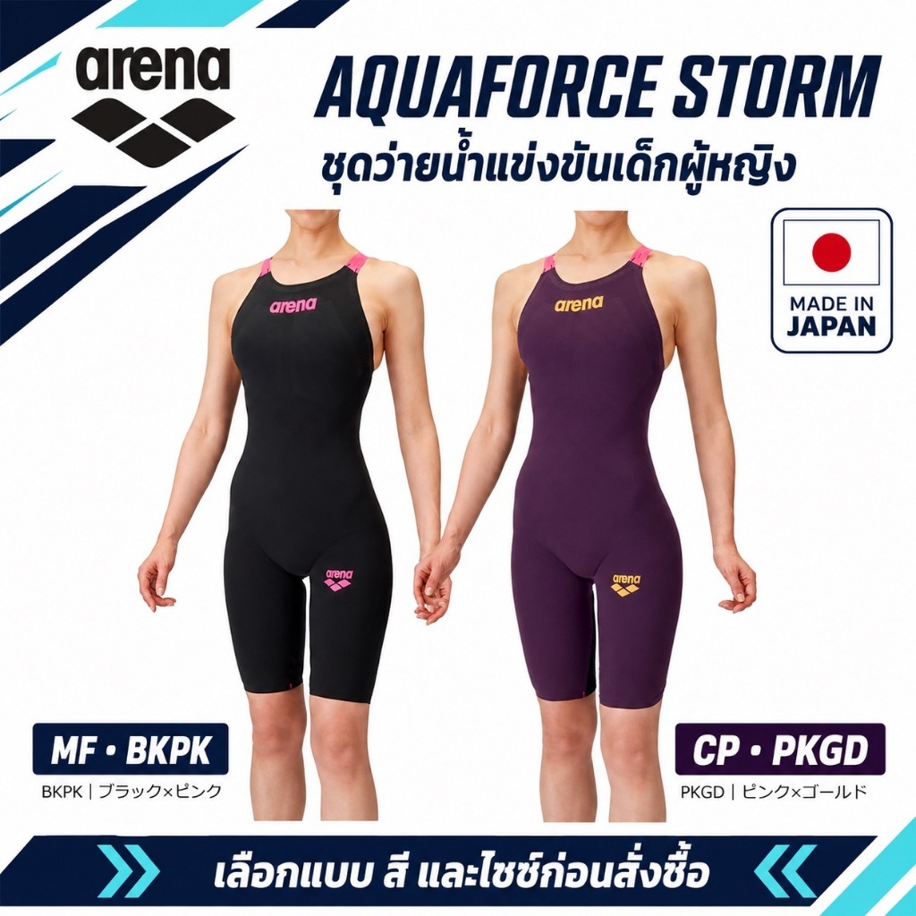 arena AQUAFORCE STORM ชุดว่ายน้ำแข่งขันเด็กผู้หญิง MF/CP R130-R150 Made in Japan