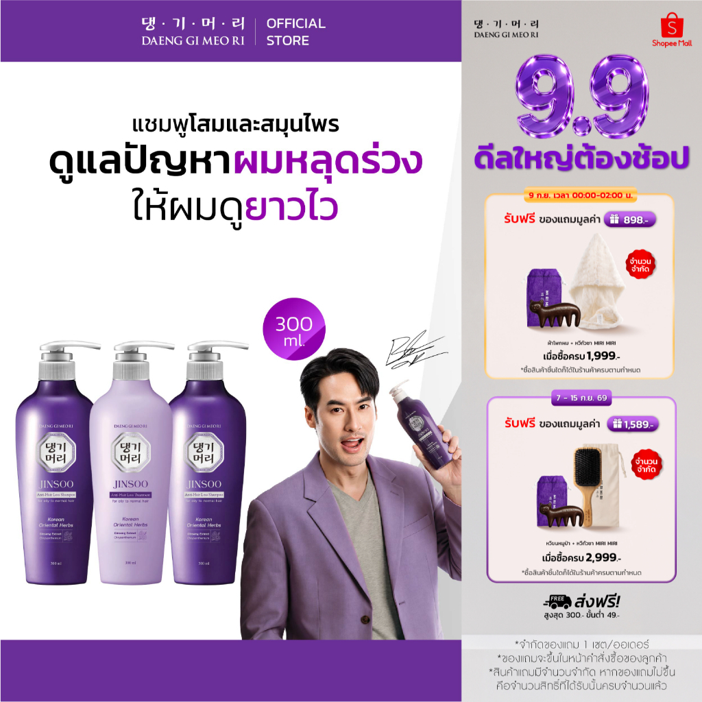[Combo Set] DAENG GI MEO RI JINSOO Anti-Hair Loss Shampoo+Treatment 300 ml แชมพูลดผมร่วง เร่งผมยาว