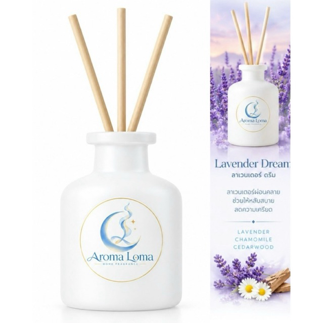 Aroma Loma กลิ่น Lavender Dream