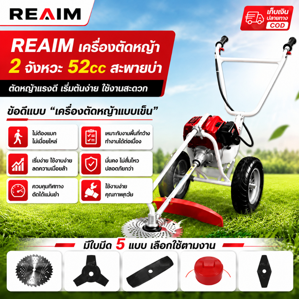 REAIM เครื่องตัดหญ้า 2 จังหวะ 52cc รถเข็นตัดหญ้า 6แรงม้า แรงตัดแรง ใช้งานง่าย เหมาะกับงานหนัก