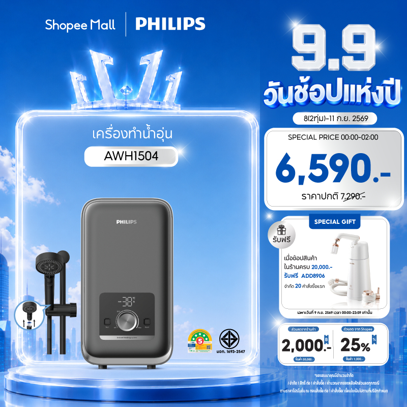Philipswater เครื่องทำน้ำอุ่น 4500 วัตต์ รุ่น AWH1504 ประหยัดไฟ สีเทา