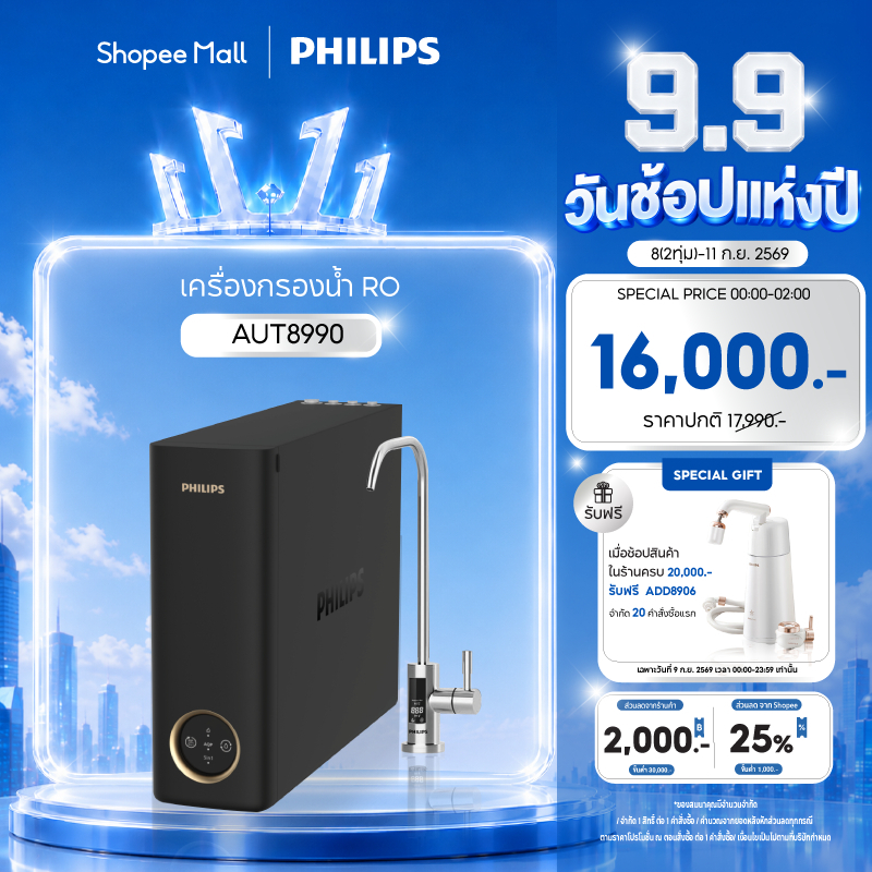 Philips water AUT8940 / AUT8990 เครื่องกรองน้ำ RO ด้วยระบบกรอง 2 ชั้น ติดตั้งได้ทั้งแนวตั้งและแนวนอน
