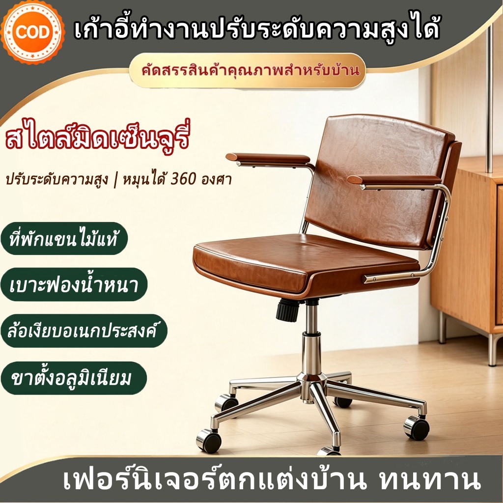 COD/ORI Office Chair เก้าอี้สำนักงานวินเทจ ปรับสูง‑ต่ำ หมุน360° แขนไม้ ล้อเงียบ หลายสี เฟอร์นิเจอร์ห้องทำงาน