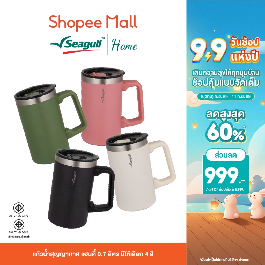 Seagull แก้วน้ำสุญญากาศ แฮนดี้ ขนาด 0.7 ลิตร มีให้เลือก 4 สี Handy Vacuum Mug