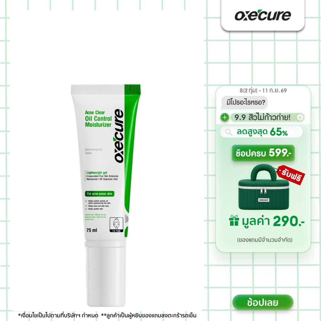 [สินค้าขายดี] Oxe'cure แอคเน่ เคลียร์ ออยล์ คอนโทรล มอยส์เจอไรเซอร์ Acne Clear Oil Control Moisturizer 75ml (10OX00147)