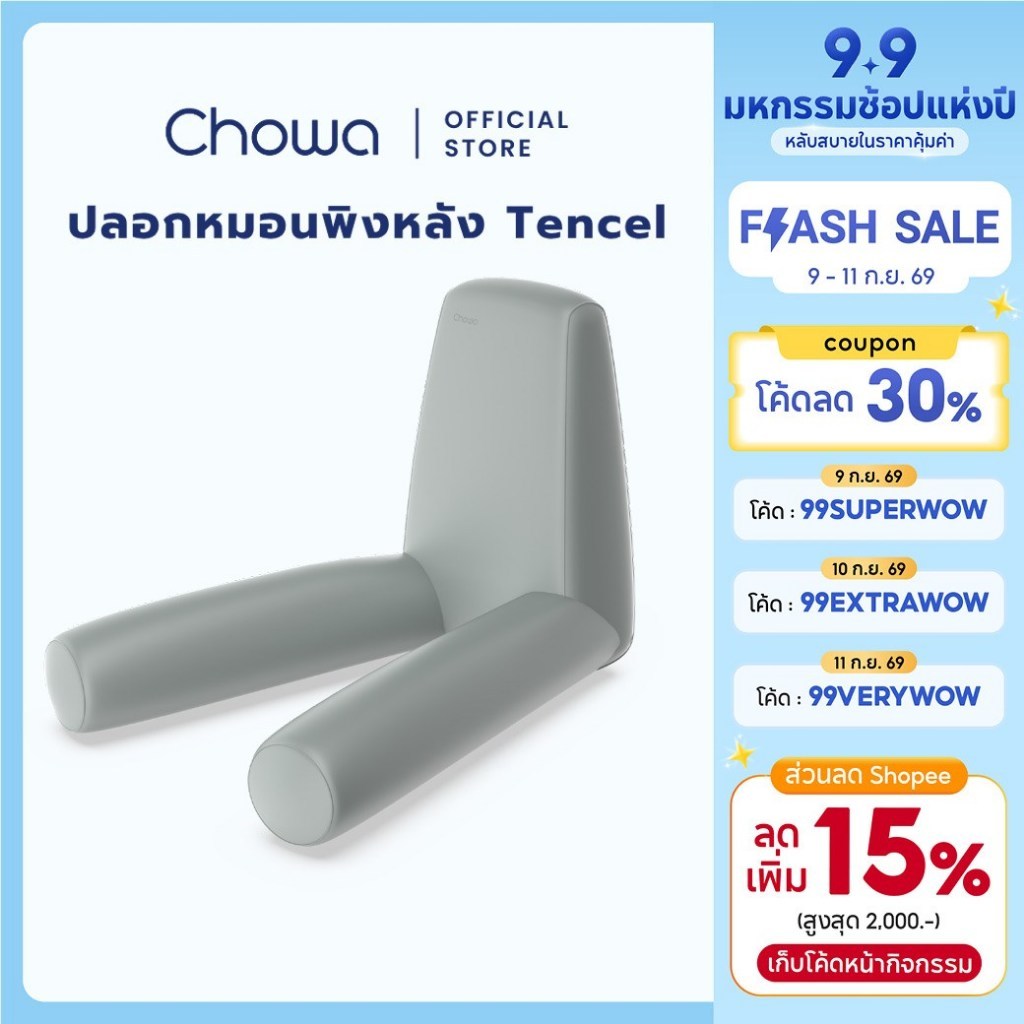 Chowa ปลอกหมอนพิงหลัง Tencel Lyocell ปลอกหมอนพิงหลังสลบเหมือดผ้าไลโอเซลส์เทนเซล